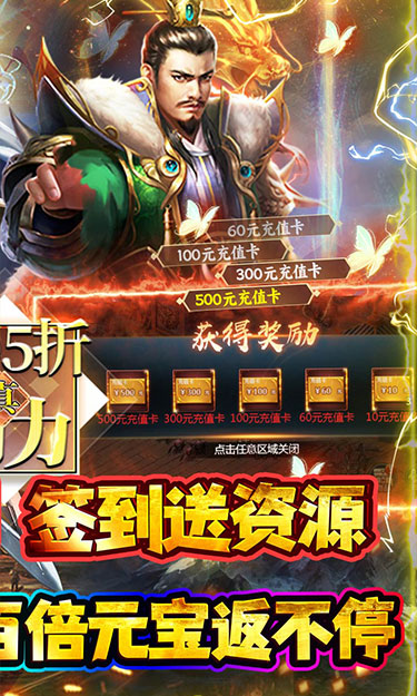 霸者归来（0.05折三国酣战攻城）截图2
