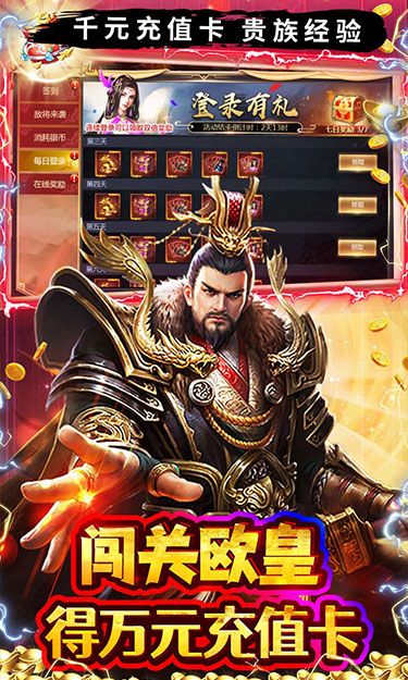 霸者归来（0.05折三国酣战攻城）截图3