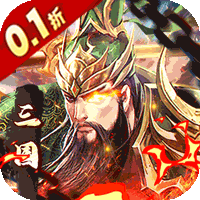 魔塔与英雄（内置0.1折无双三国）