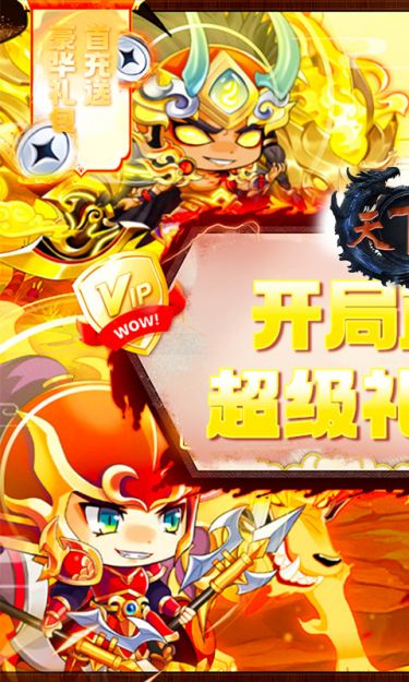 天下策（0.1折雄霸天下）截图1