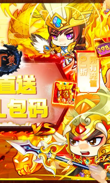 天下策（0.1折雄霸天下）截图2