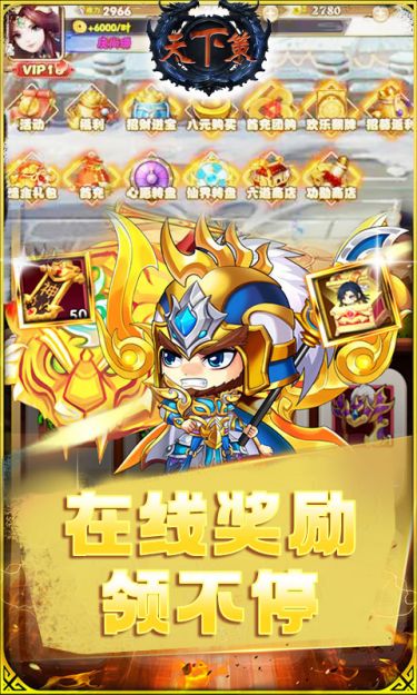 天下策（0.1折雄霸天下）截图3