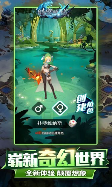 时空神域（0.1折魔法纪元）截图3