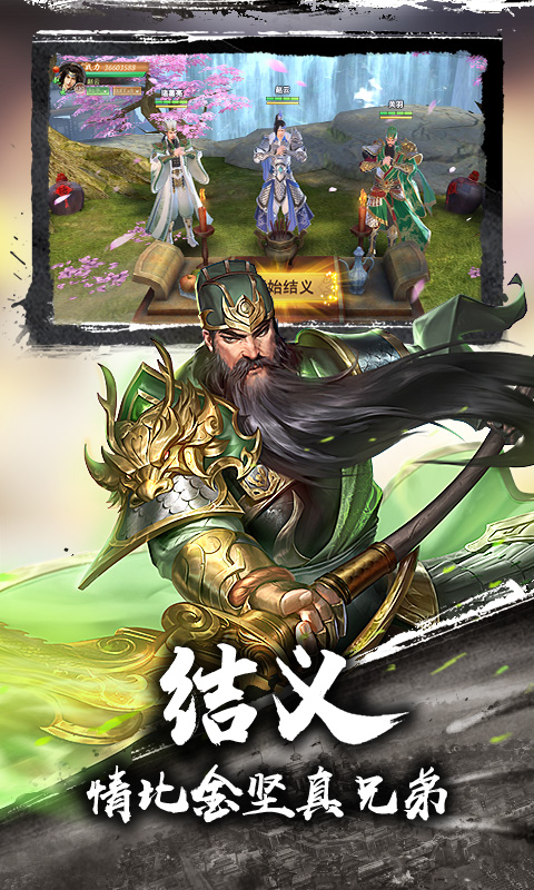 霸御乾坤（0.1折三国无双版）截图2