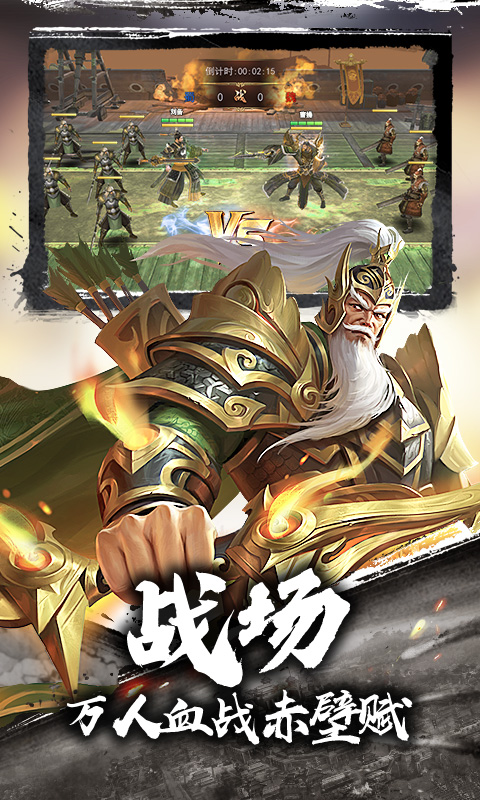 霸御乾坤（0.1折三国无双版）截图4