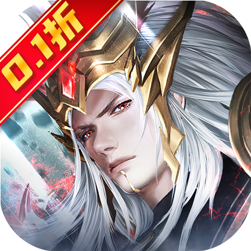 霸御乾坤（0.1折三国无双版）