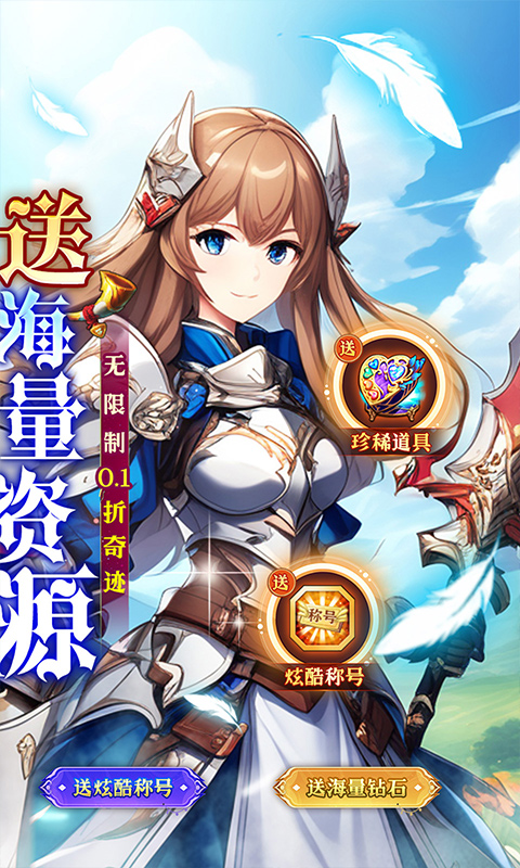 蜀山镇魂曲（无限制0.1折奇迹）截图2