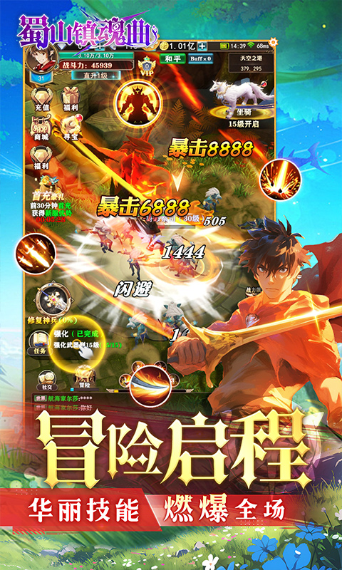 蜀山镇魂曲（无限制0.1折奇迹）截图3