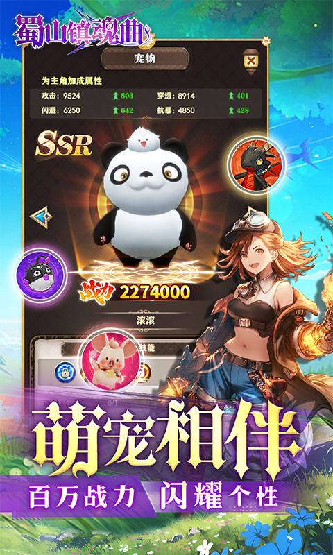 蜀山镇魂曲（无限制0.1折奇迹）截图4