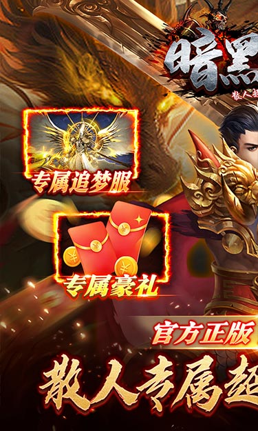 暗黑联盟（散人超变福利版）截图1