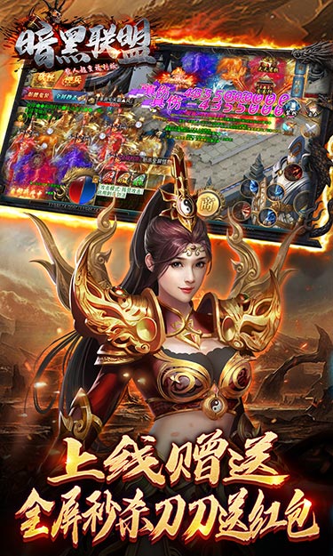 暗黑联盟（散人超变福利版）截图3