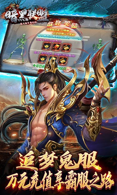 暗黑联盟（散人超变福利版）截图4