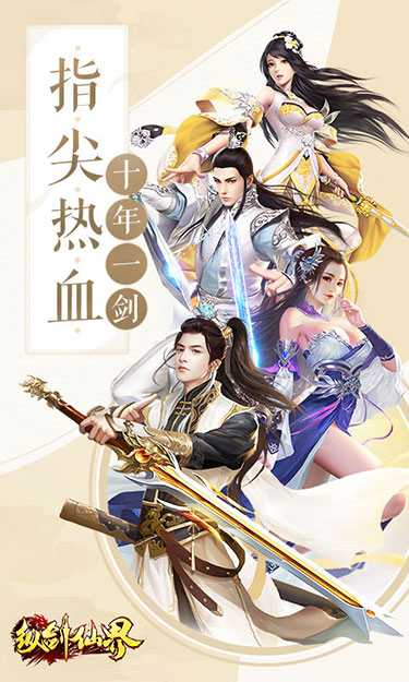 纵剑仙界（代金券返利版）截图1