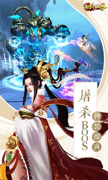 纵剑仙界（代金券返利版）截图2