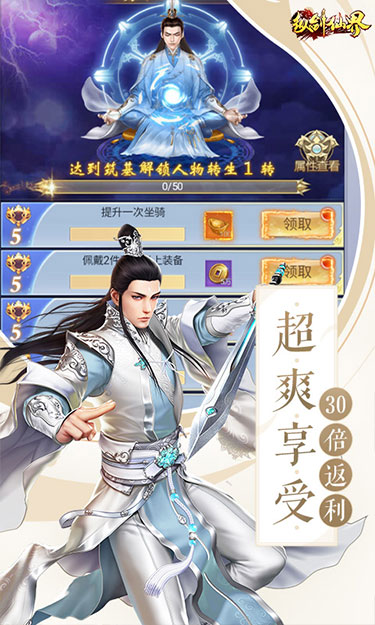 纵剑仙界（代金券返利版）截图3