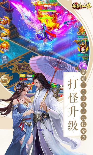 纵剑仙界（代金券返利版）截图4