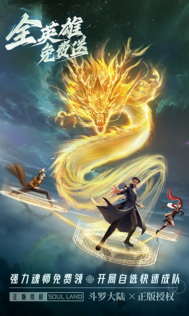 斗罗大陆:武魂觉醒(众神版)截图1