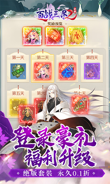 百战三界2（仙侠0.1折送时装飞剑）截图4