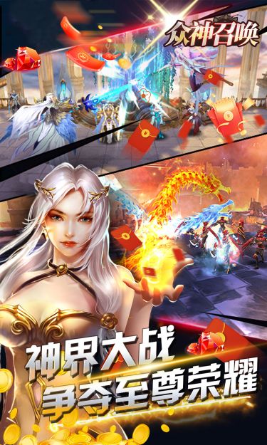 众神召唤（0.1折超爽版）截图3