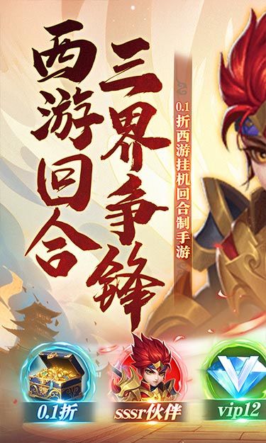 暗黑联盟（西游回合0.1折）截图1