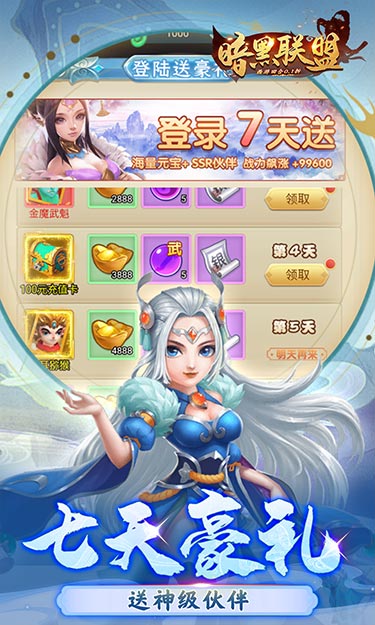 暗黑联盟（西游回合0.1折）截图3
