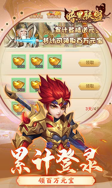 暗黑联盟（西游回合0.1折）截图4