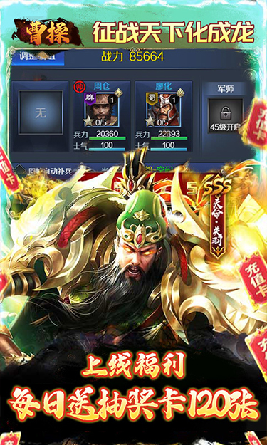 曹操(无限元宝卡)截图3