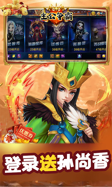 主公争霸（情谊三国）截图3