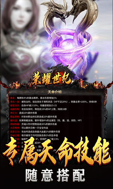 荣耀世纪（复古天命三职业）截图4