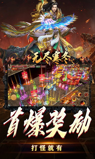 无尽寒冬（天蛇新春送礼）截图3