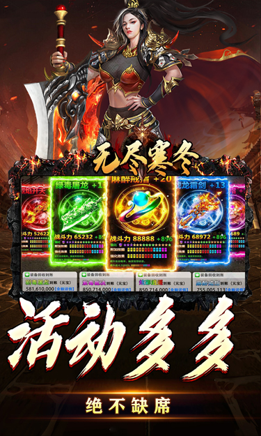 无尽寒冬（天蛇新春送礼）截图4