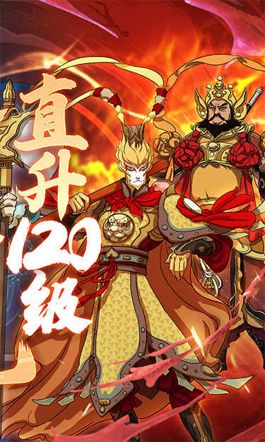 大话仙途(黑悟空降临送真充)截图2