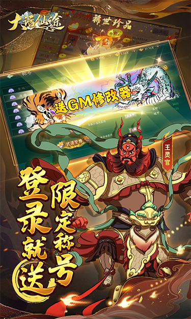 大话仙途(黑悟空降临送真充)截图3