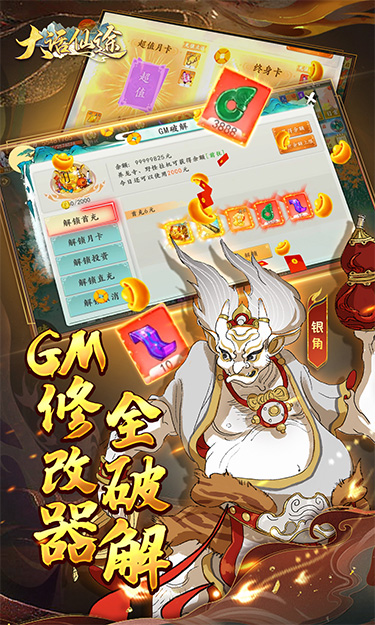 大话仙途(黑悟空降临送真充)截图4