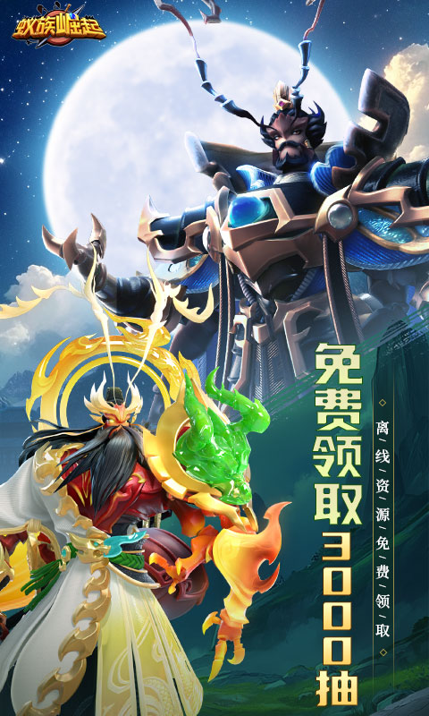 蚁族崛起(0.1折送3000连抽)截图1