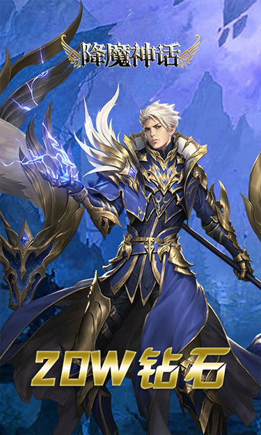 降魔神话（泰坦再临）截图1