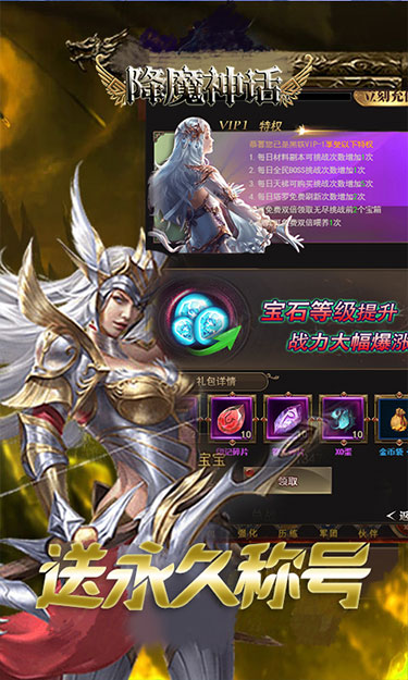 降魔神话（泰坦再临）截图3