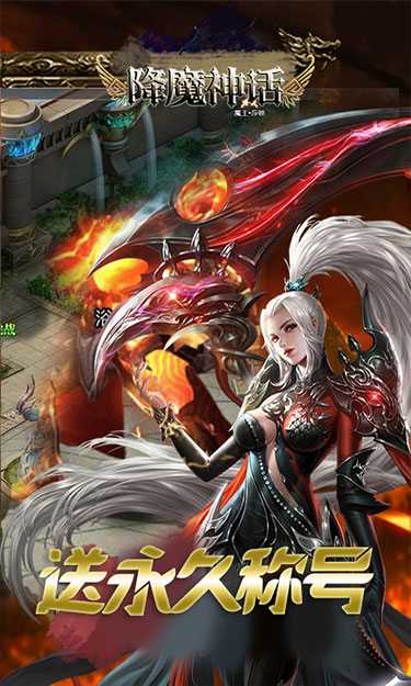降魔神话（泰坦再临）截图4
