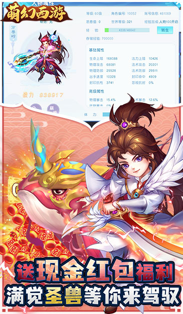 萌幻西游（永久0.05折）截图3