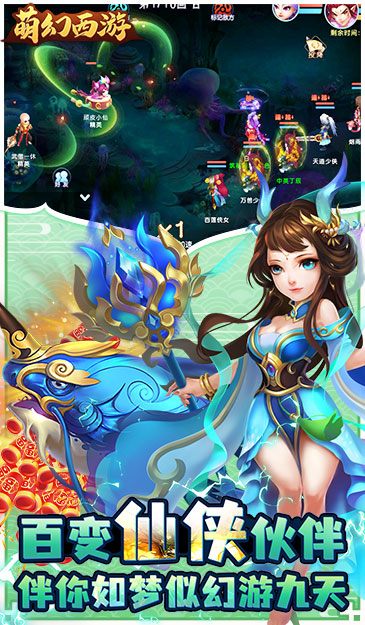 萌幻西游（永久0.05折）截图4