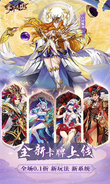 拿下三国（少年名将0.1折）截图1