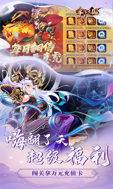 拿下三国（少年名将0.1折）截图2