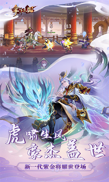 拿下三国（少年名将0.1折）截图3