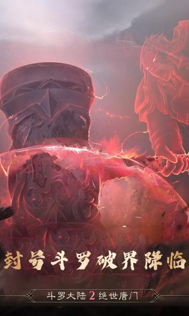 斗罗大陆2绝世唐门(双生武魂百万充)截图4