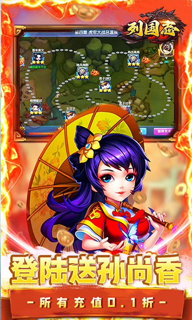 列国志（0.1折幻想三国）截图3