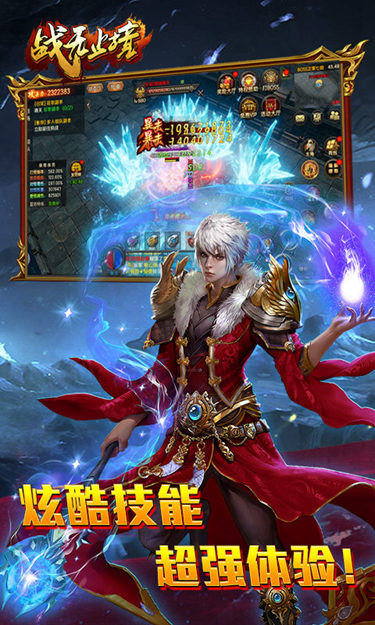 战无止境（3D传奇）截图1