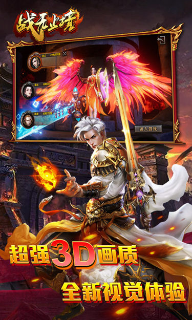 战无止境（3D传奇）截图3