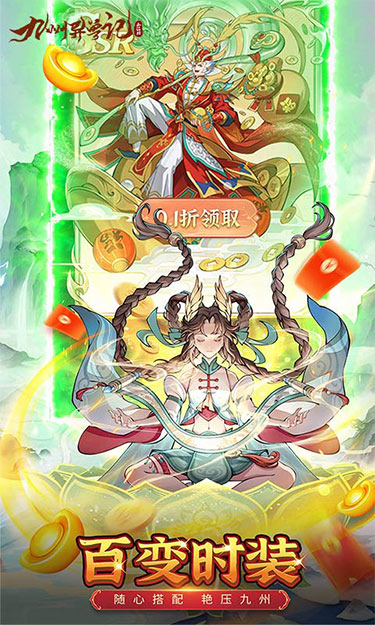 九州异兽记（0.1折免费版）截图1