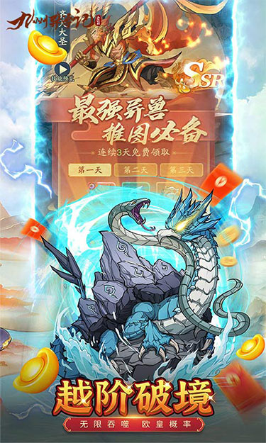 九州异兽记（0.1折免费版）截图2