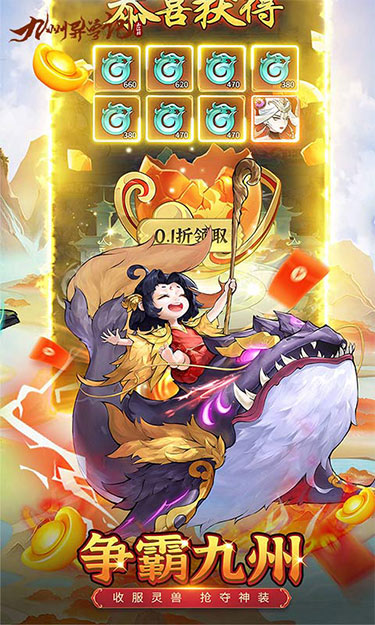 九州异兽记（0.1折免费版）截图3